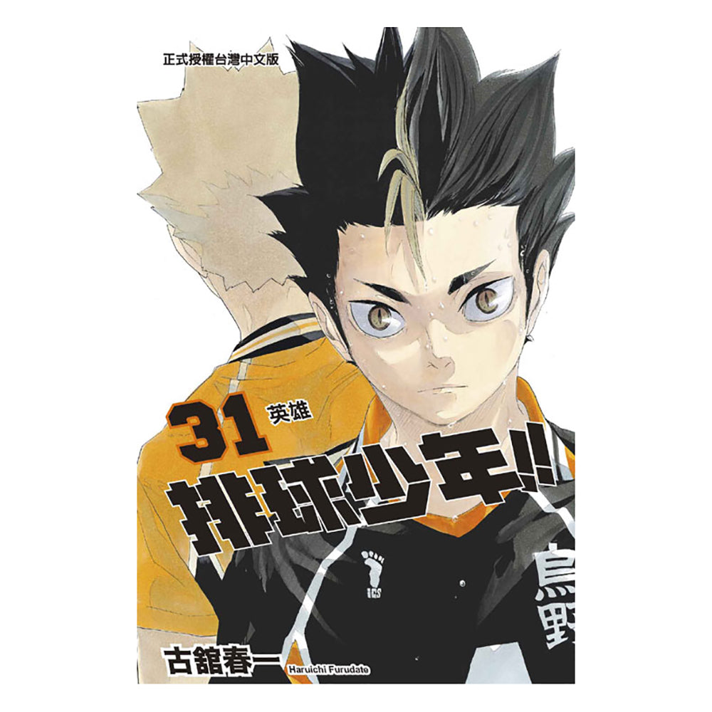 排球少年!! 漫畫 中文版
