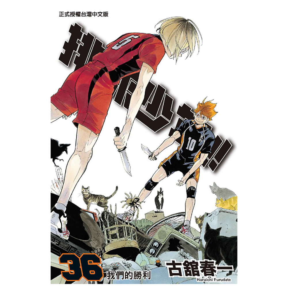 排球少年!! 漫畫 中文版