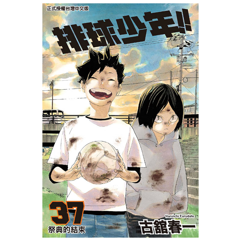 排球少年!! 漫畫 中文版