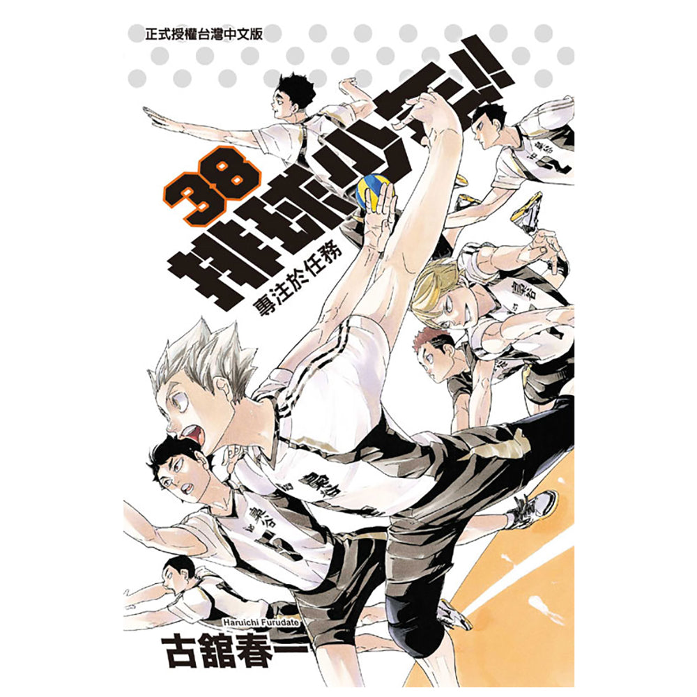 排球少年!! 漫畫 中文版