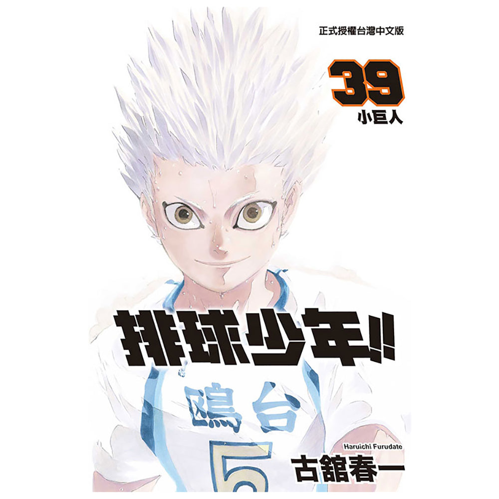 排球少年!! 漫畫 中文版