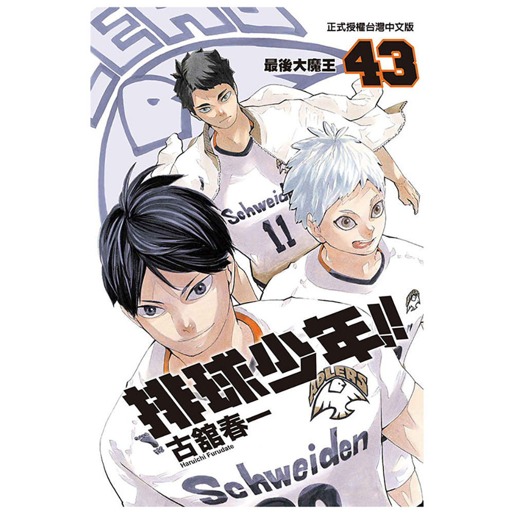 排球少年!! 漫畫 中文版