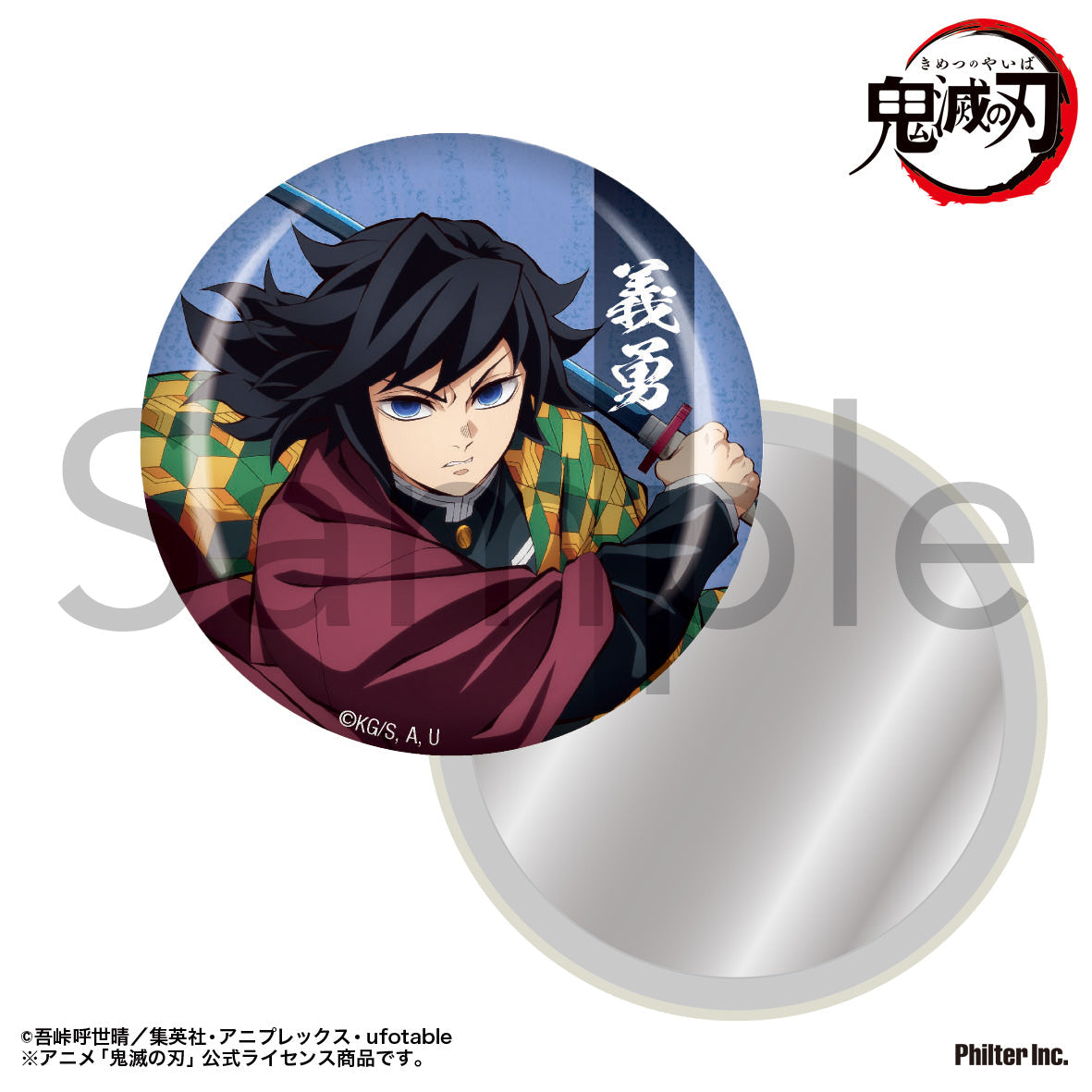 鬼滅之刃 襟章型鏡