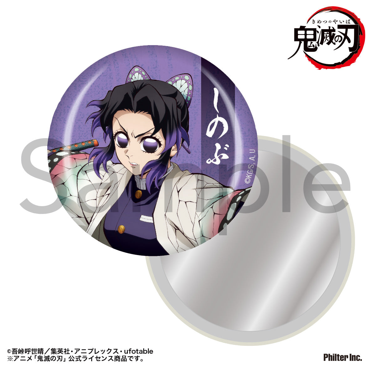鬼滅之刃 襟章型鏡