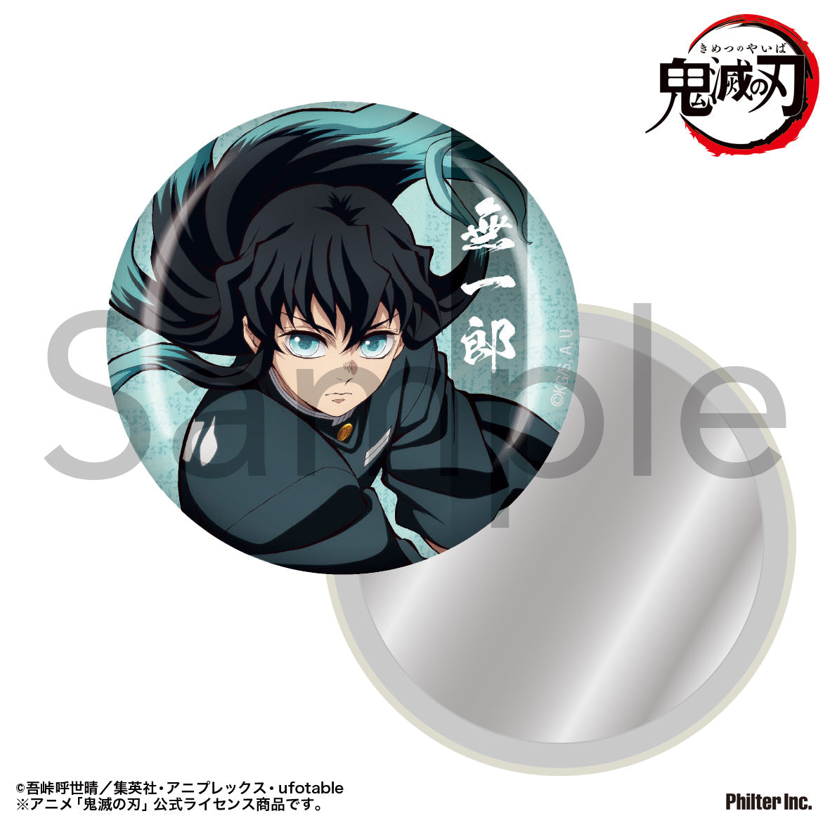 鬼滅之刃 襟章型鏡
