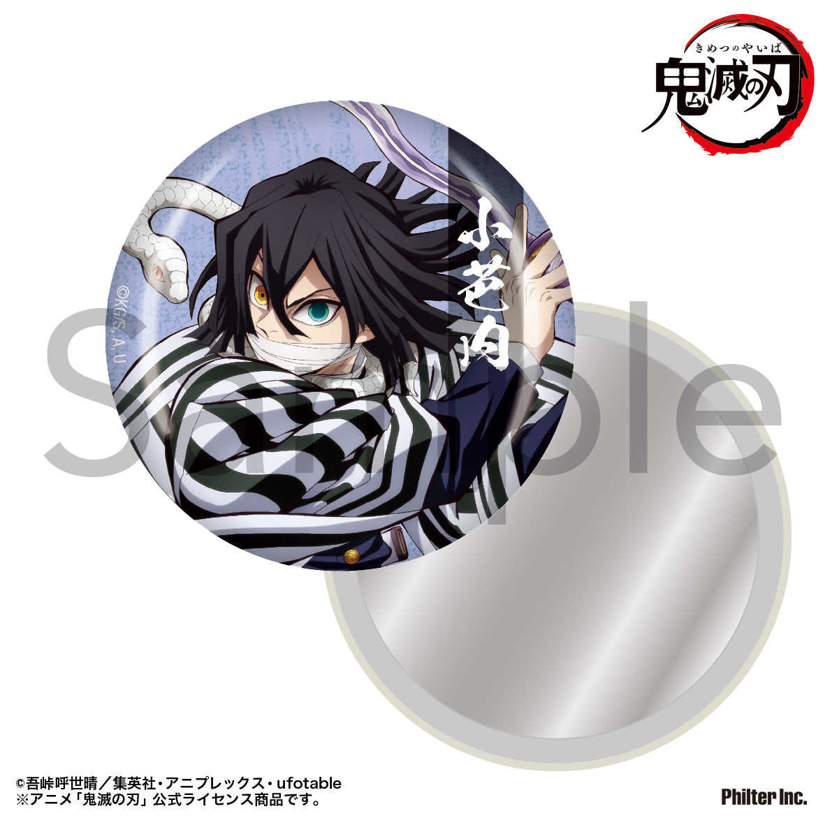 鬼滅之刃 襟章型鏡