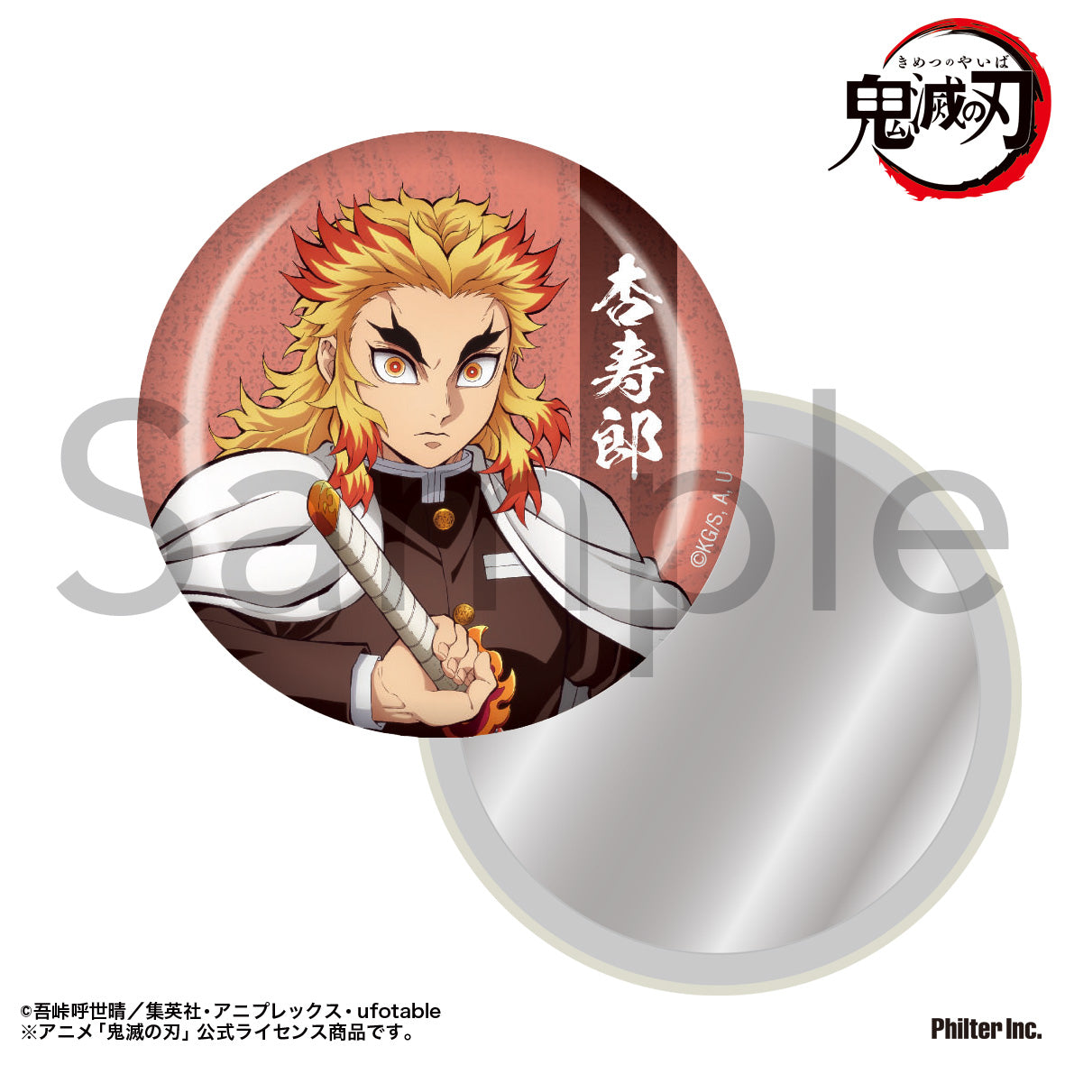 鬼滅之刃 襟章型鏡