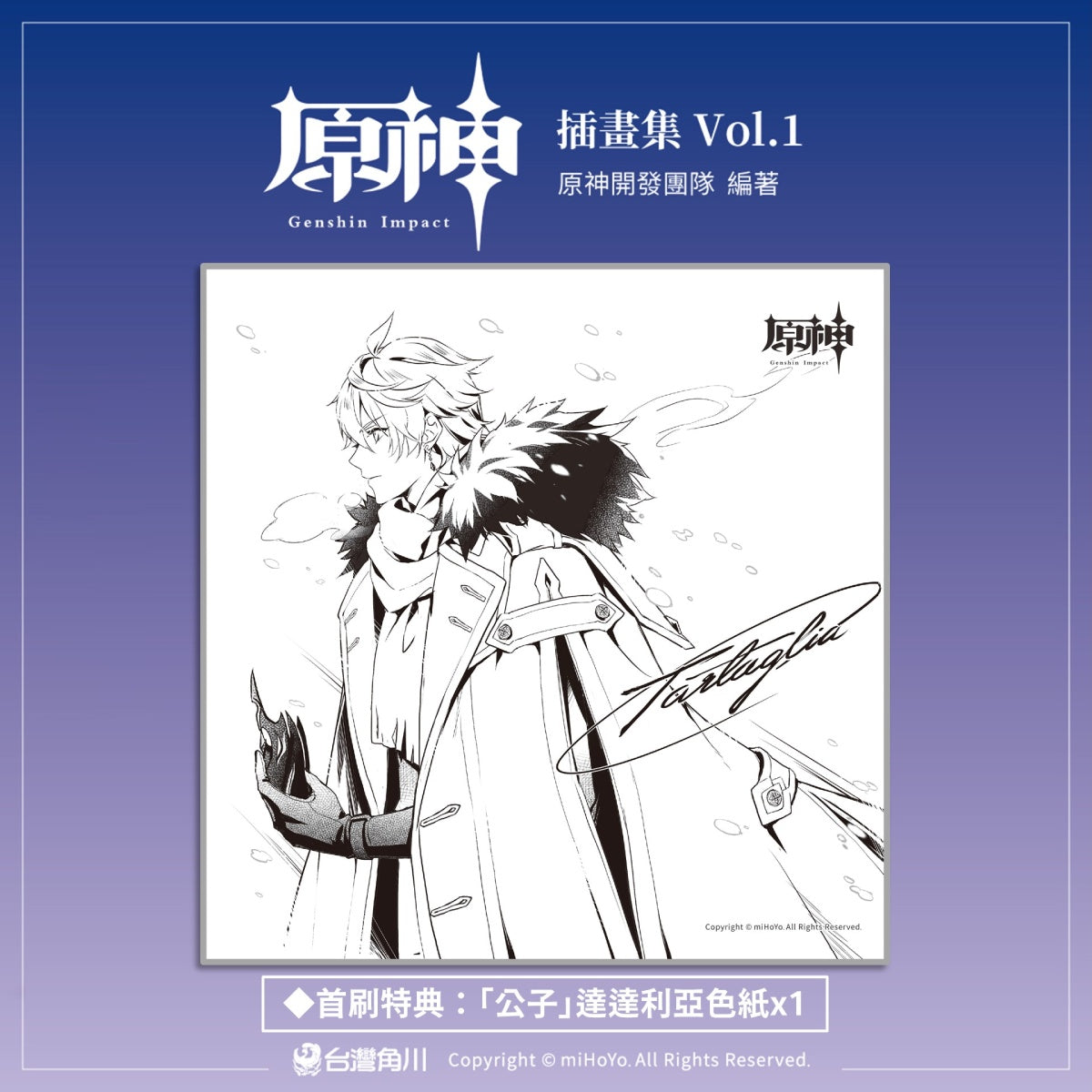 原神插畫集 Vol.1