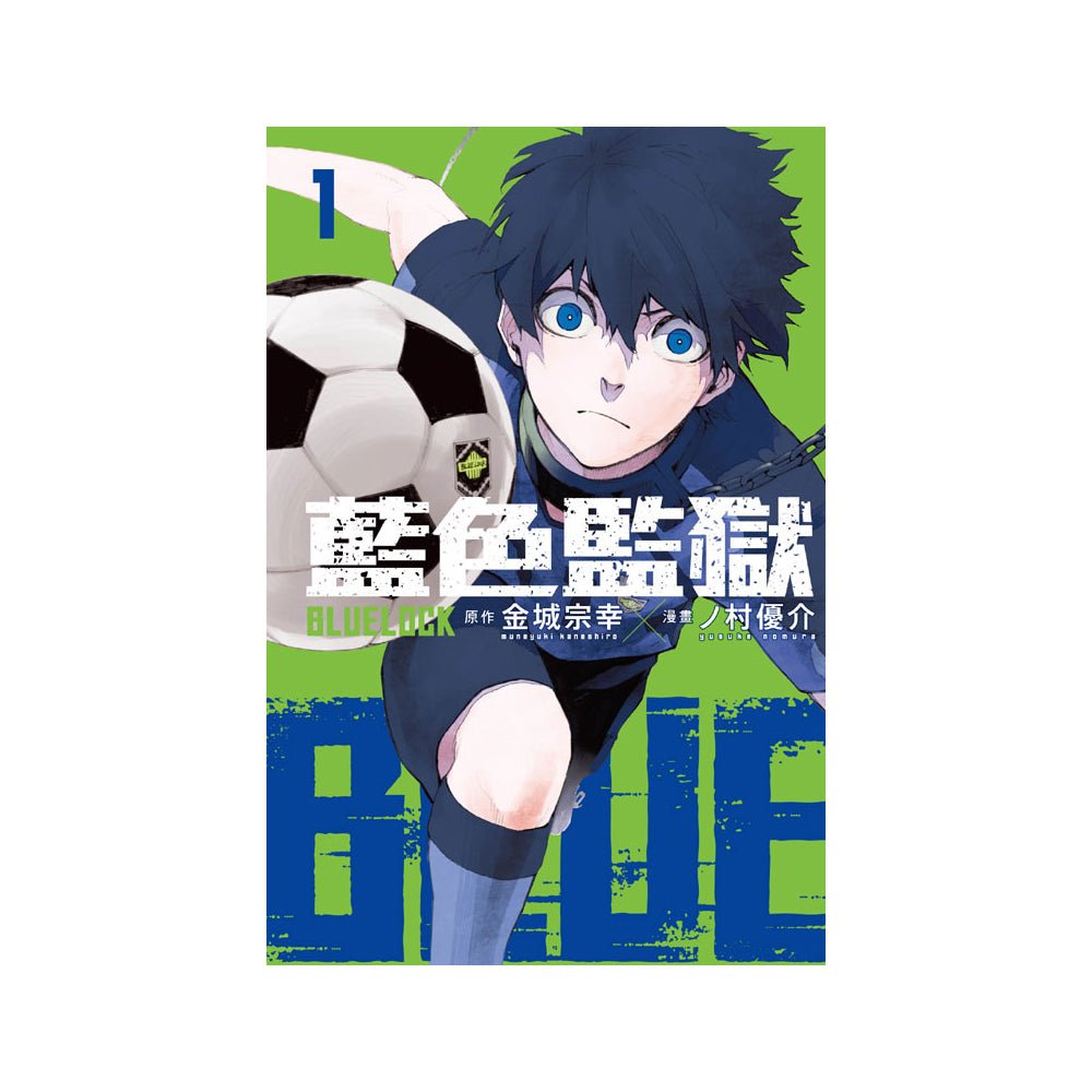 BLUE LOCK 藍色監獄 漫畫 中文版 - Microworks ACG