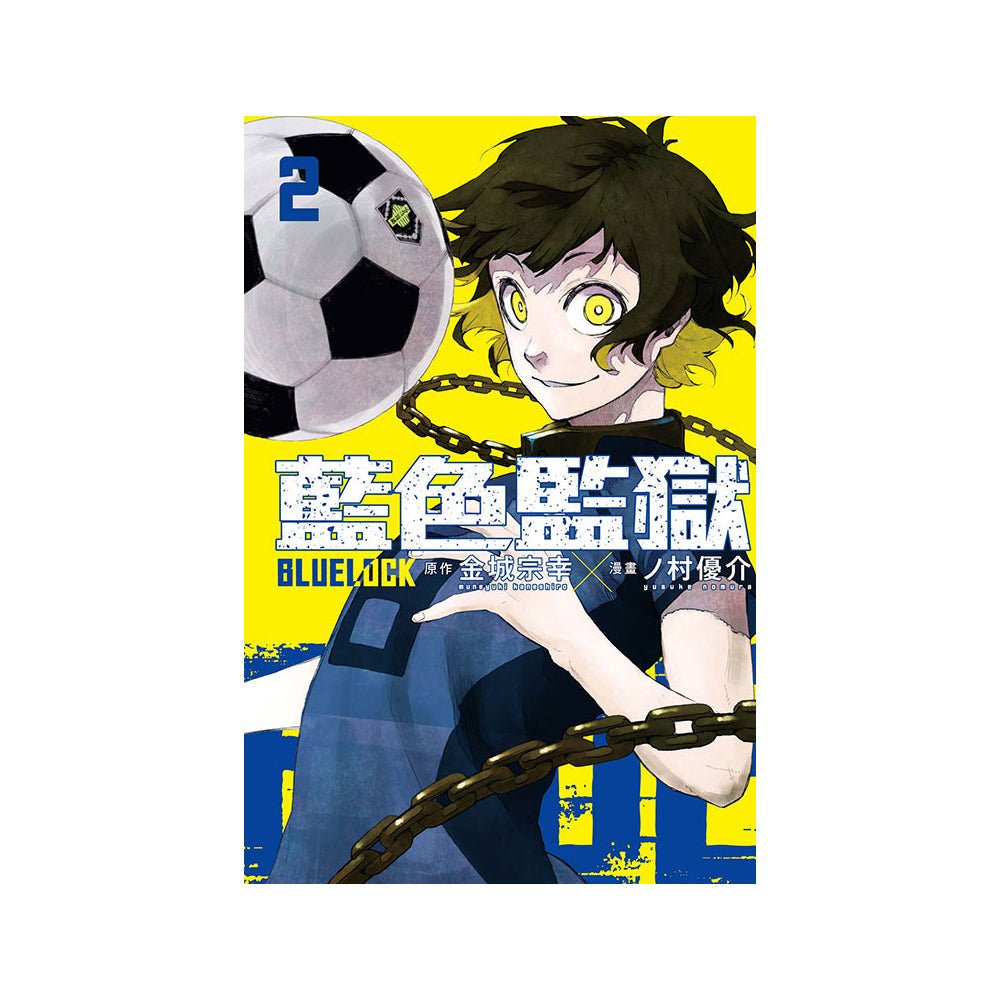 BLUE LOCK 藍色監獄 漫畫 中文版 - Microworks ACG
