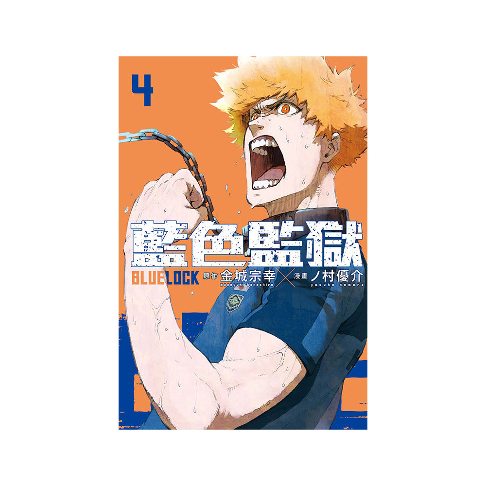 BLUE LOCK 藍色監獄 漫畫 中文版 漫畫書籍 Microworks Online Store
