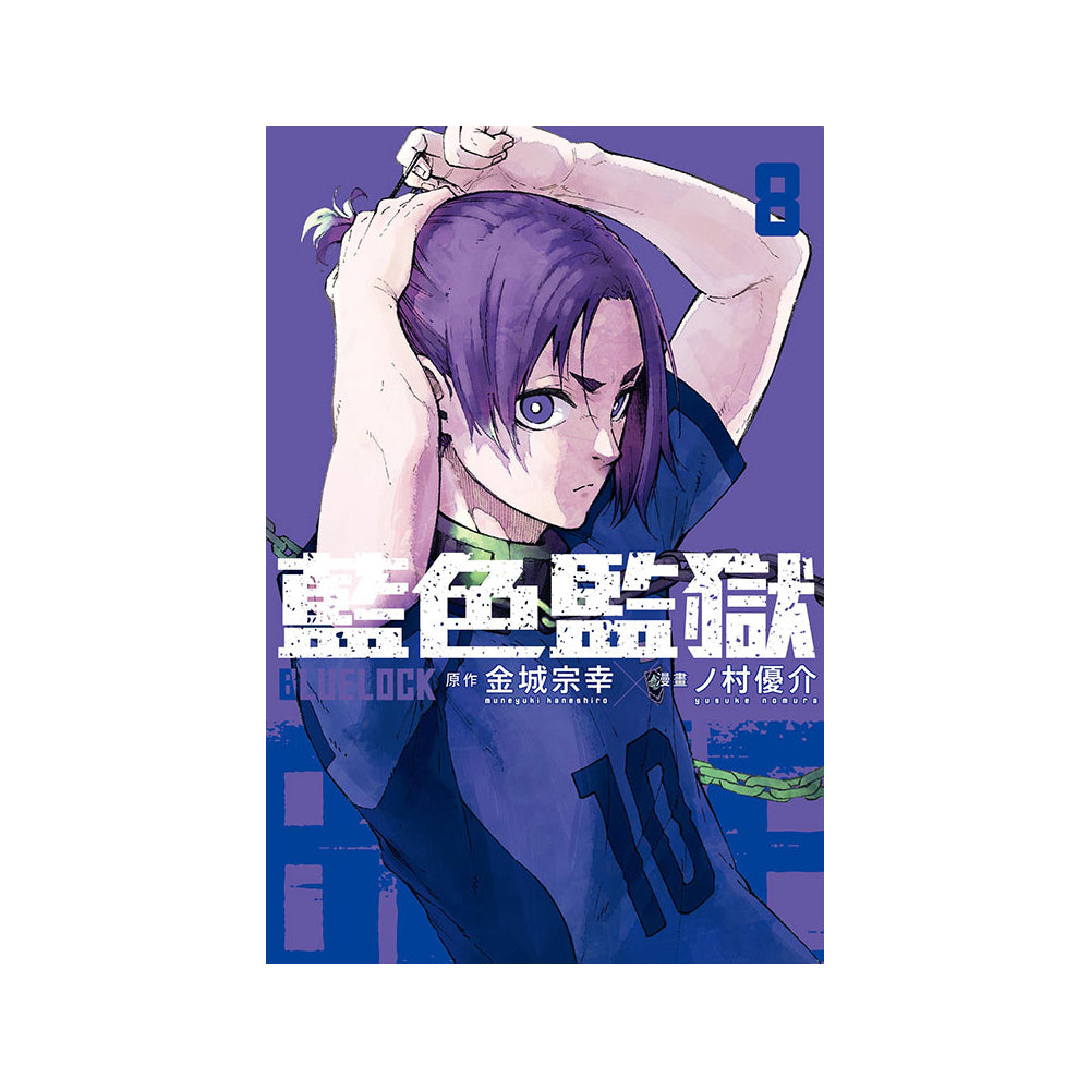BLUE LOCK 藍色監獄 漫畫 中文版 漫畫書籍 Microworks Online Store