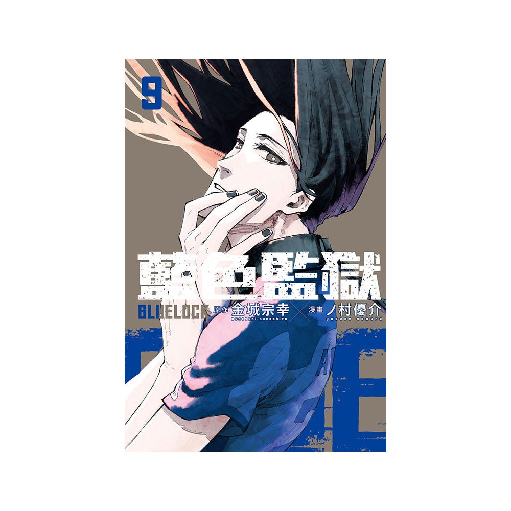 BLUE LOCK 藍色監獄 漫畫 中文版 - Microworks ACG