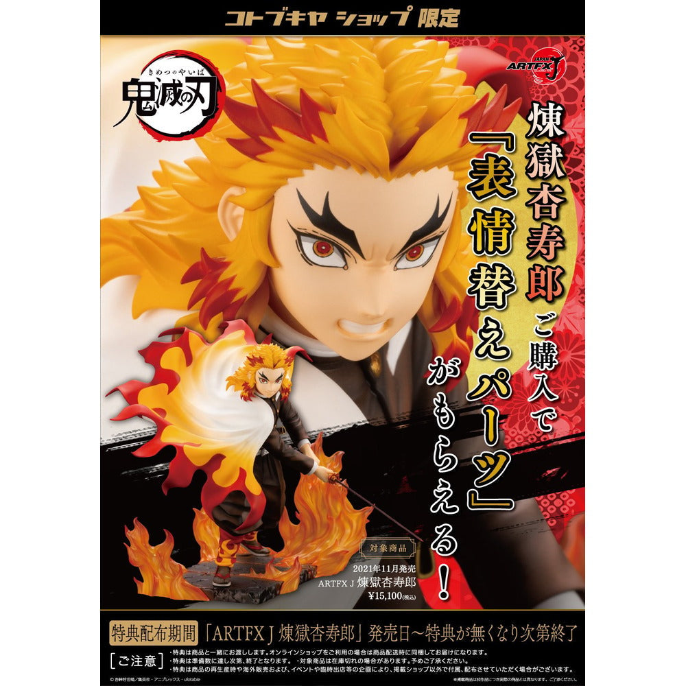 Kotobukiya 壽屋 Artfx J 1/8 PVC Statue《鬼滅之刃》炎柱 煉獄杏壽郎 (附臉部表情特典)