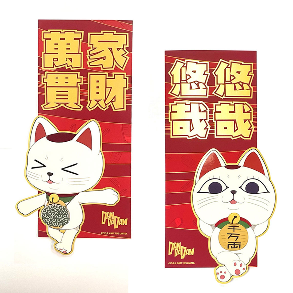 Hot Toys《DAN DA DAN》春聯/揮春 (2款 共2個)
