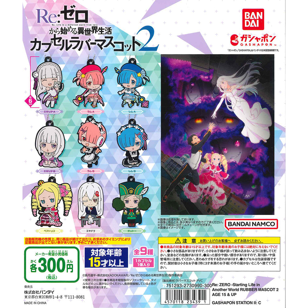 Bandai 扭蛋 Re:從零開始的異世界生活橡膠掛飾