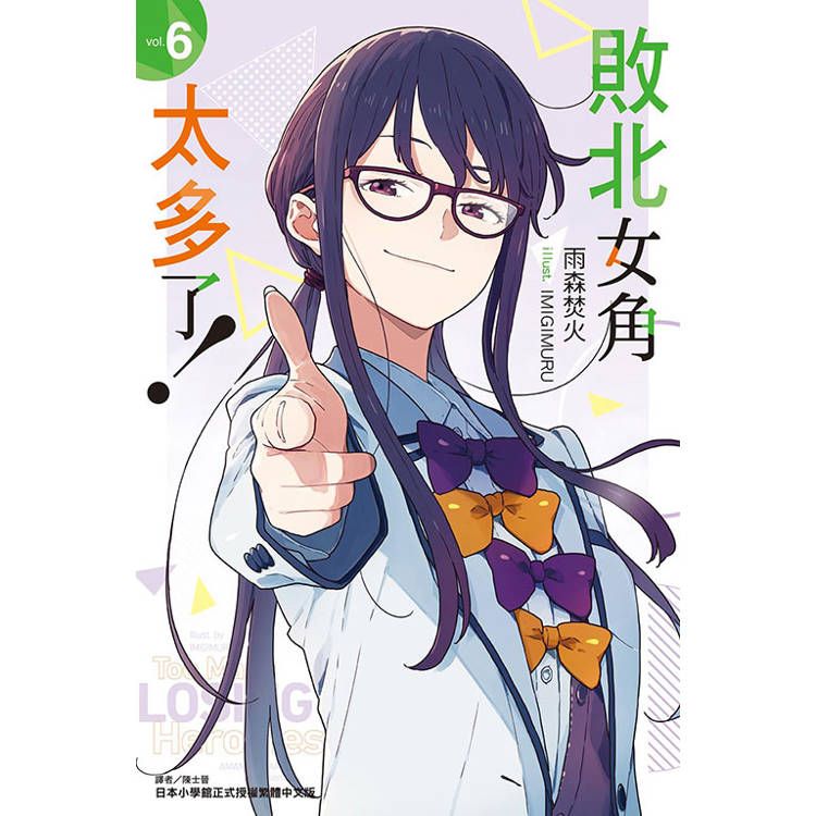 敗北女角太多了! 漫畫 中文版 - Microworks ACG