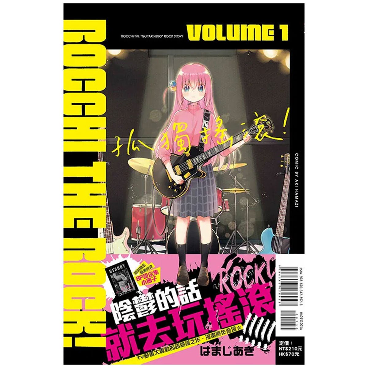 孤獨搖滾! 漫畫 正式授權中文版 - Microworks ACG