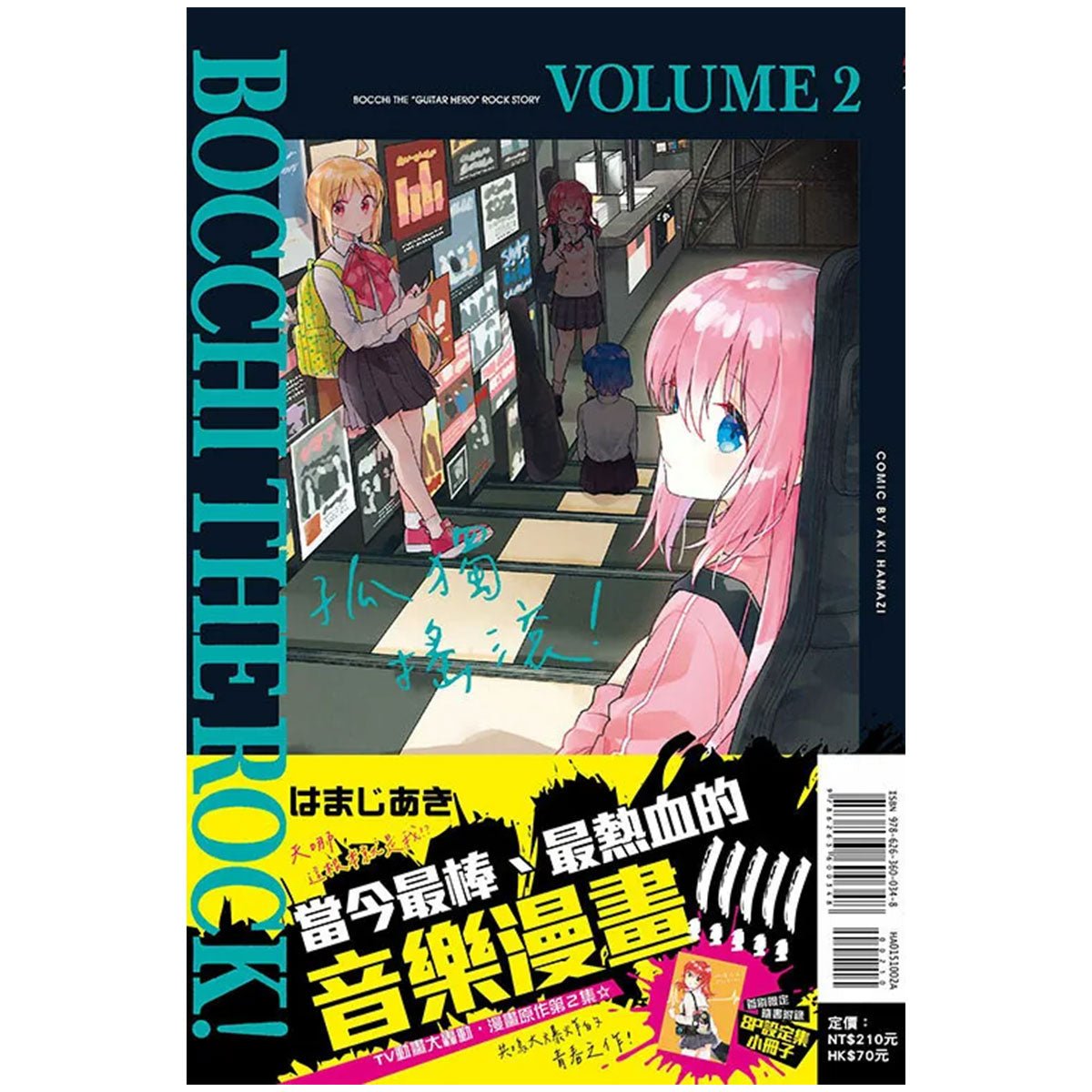 孤獨搖滾! 漫畫 正式授權中文版 - Microworks ACG