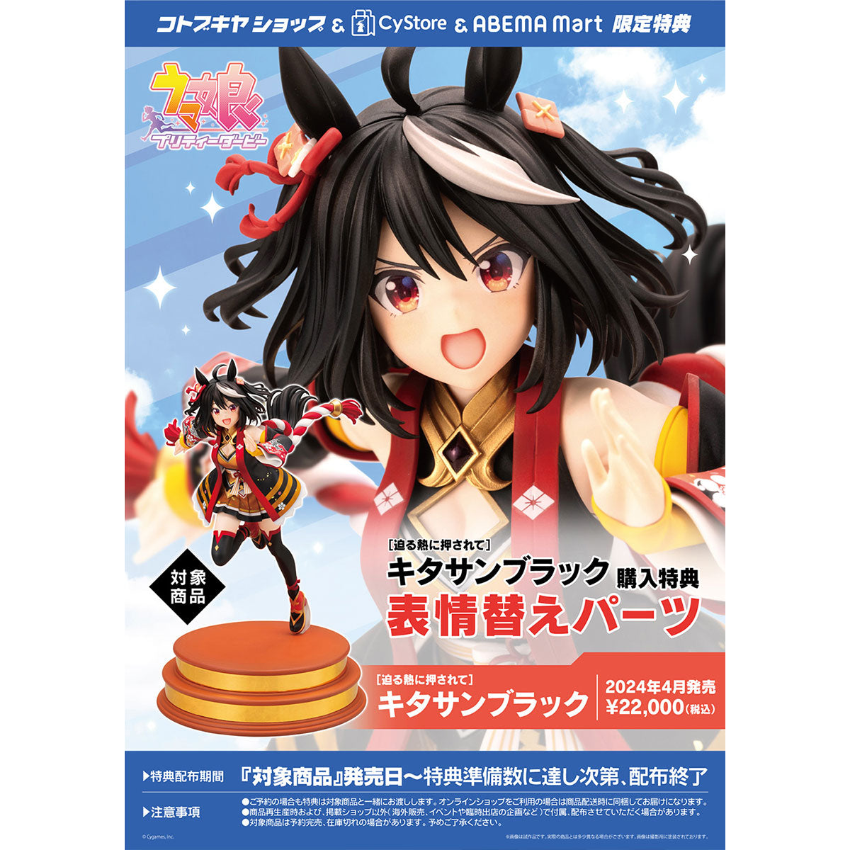 KOTOBUKIYA 壽屋 1/7 PVC Statue《賽馬娘Pretty Derby》「被逼近的熱情推著」北部玄駒 (附臉部表情特典)
