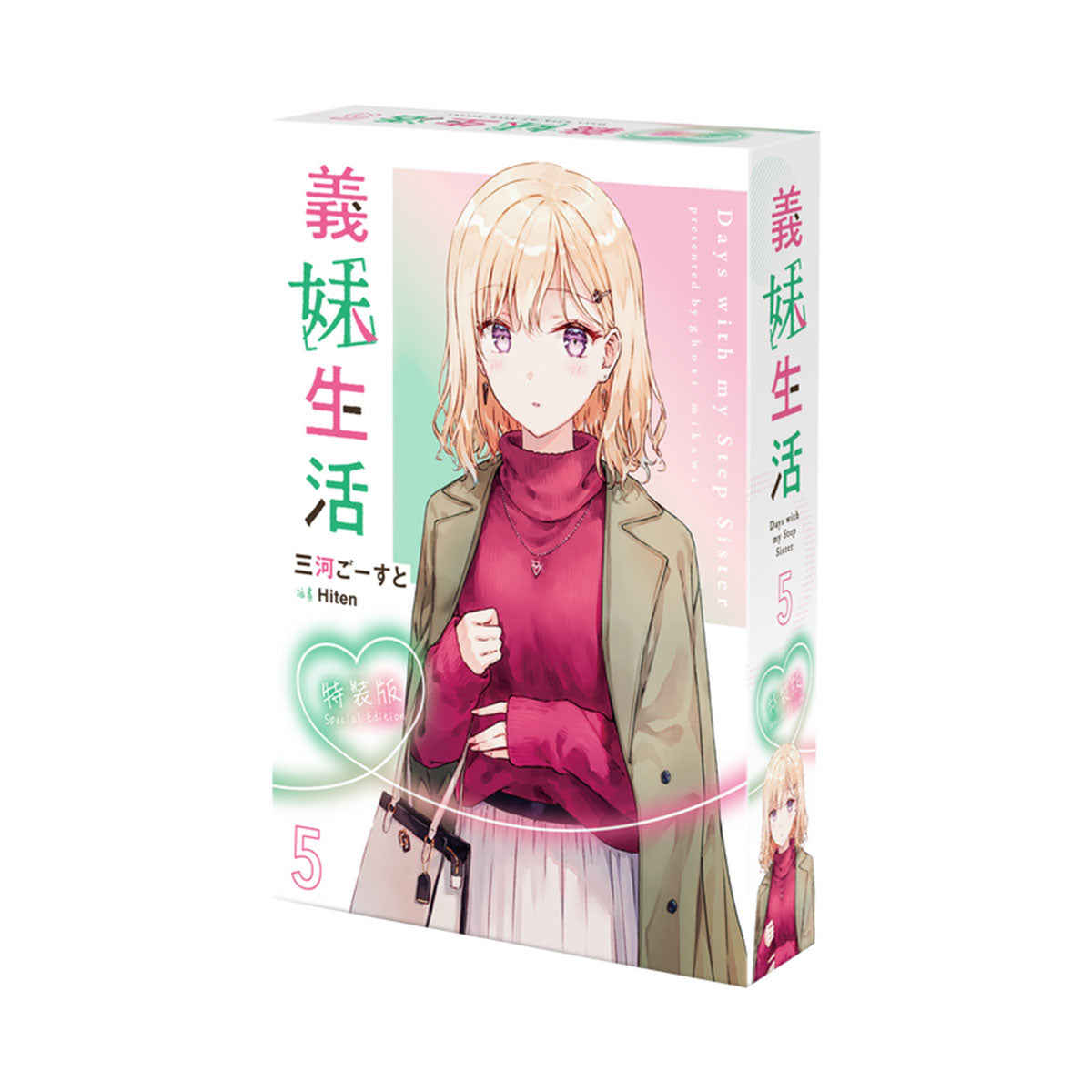 義妹生活 (5) 特裝版