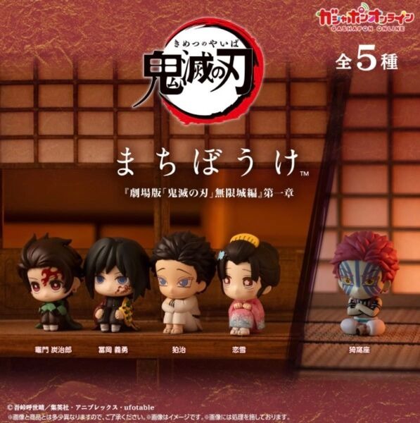 Bandai 扭蛋 鬼滅之刃 無限城篇 等待系列 01