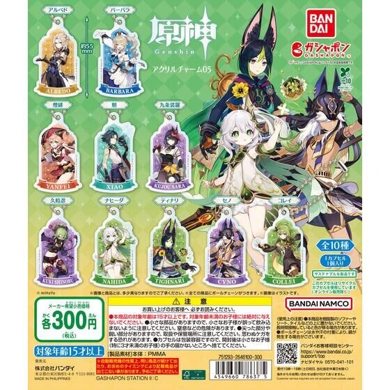 Bandai 扭蛋 原神 壓克力吊飾 05