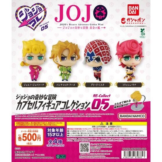 Bandai 扭蛋 JOJO的奇妙冒險 扭蛋公仔收藏 RE-collect 5