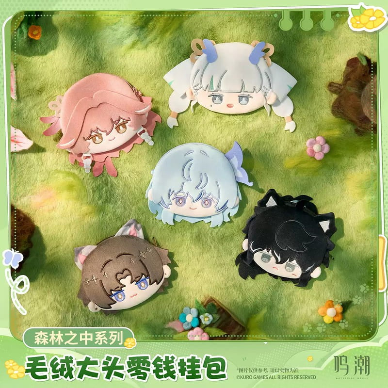 鳴潮 森林之中系列 毛絨大頭零錢掛包