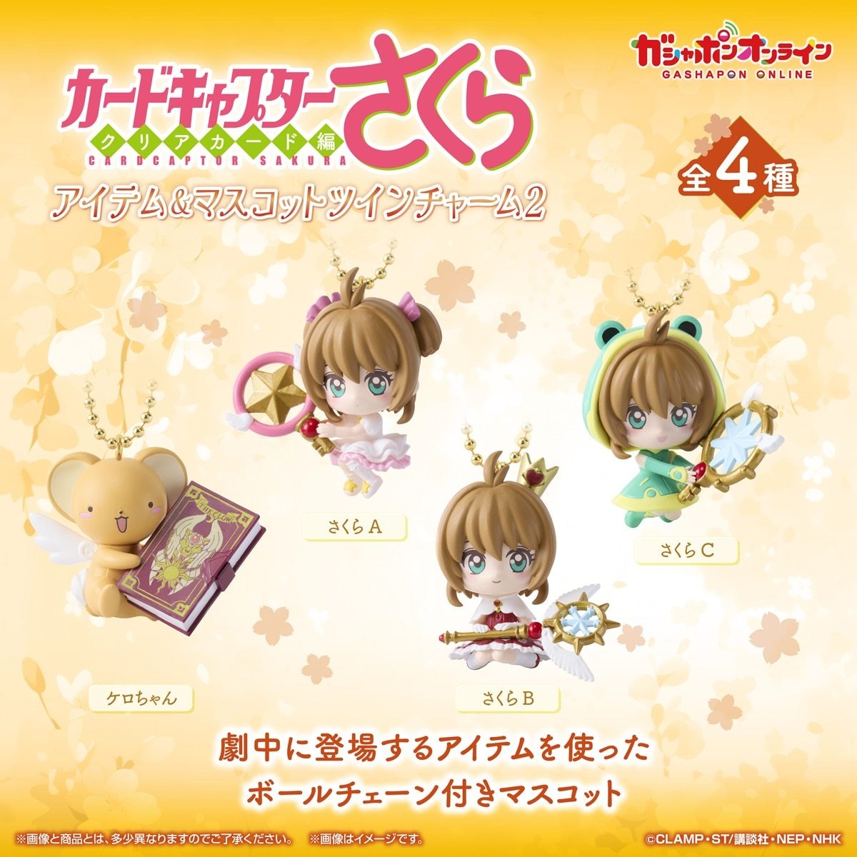 Bandai 扭蛋 百變小櫻 變身道具 & 公仔 雙重吊飾2