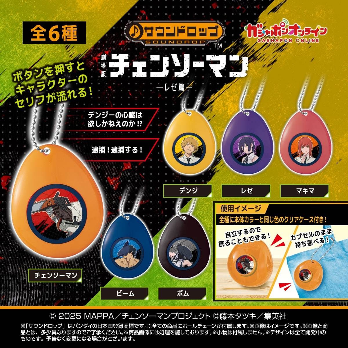 Bandai 扭蛋 鏈鋸人 蕾潔篇 發聲蛋吊飾