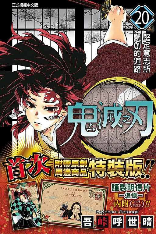 鬼滅之刃 漫畫 正式授權中文版