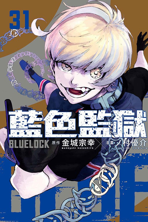 BLUE LOCK 藍色監獄 漫畫 中文版