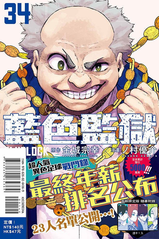 BLUE LOCK 藍色監獄 漫畫 中文版