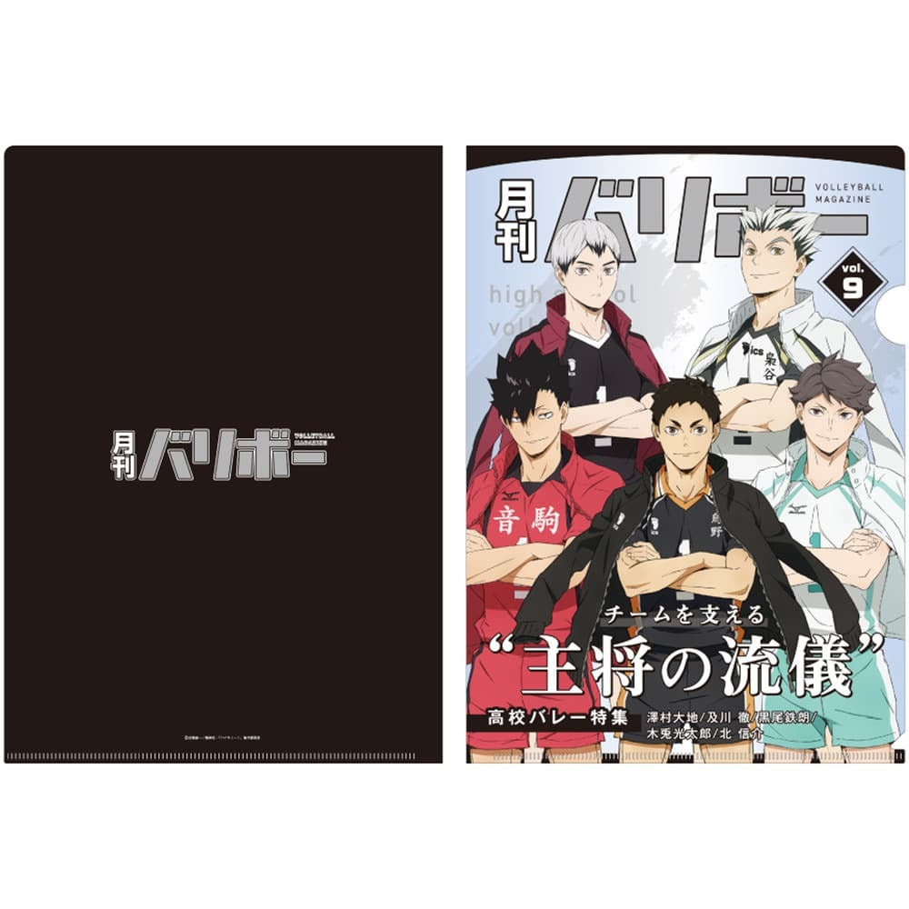 《排球少年!!》 A4透明資料夾 月刊排球Ver.vol.1