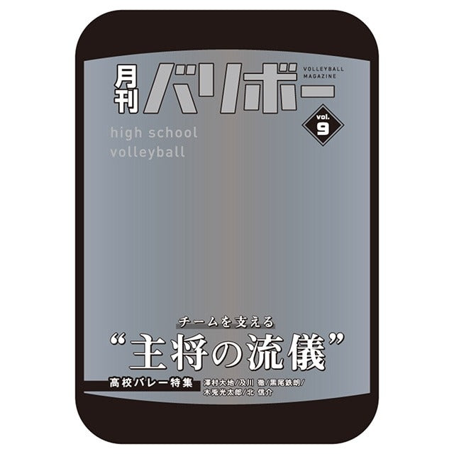 《排球少年!!》 收納袋 月刊排球Ver.vol.1