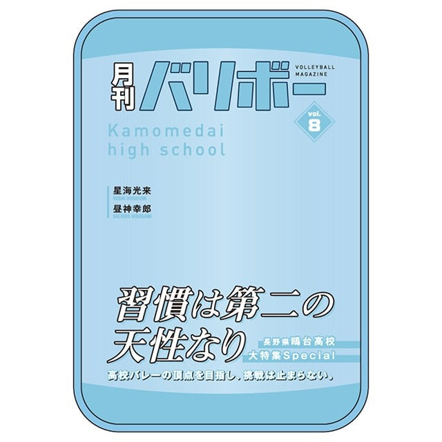 《排球少年!!》 收納袋 月刊排球Ver.vol.1