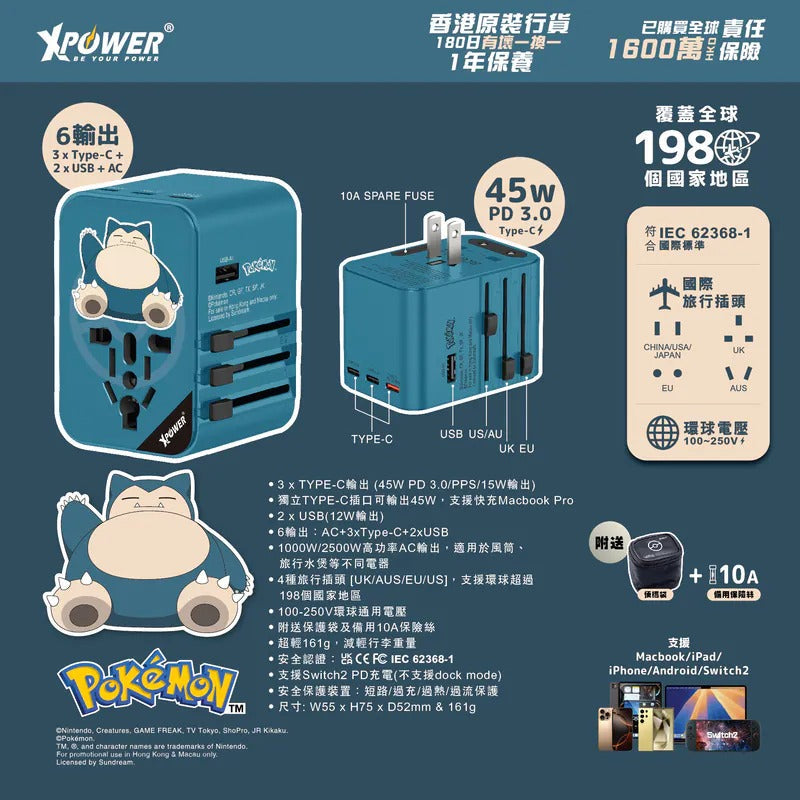 XPower《Pokemon》TA45B 45W 6輸出 PD3.0/PPS旅行充電器 卡比獸