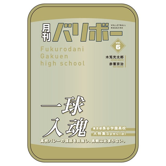 《排球少年!!》 收納袋 月刊排球Ver.vol.1