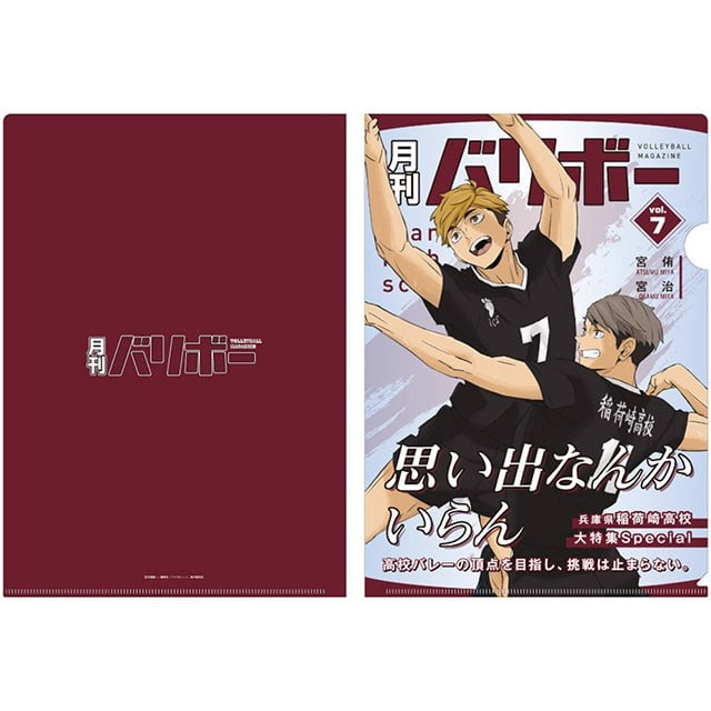 《排球少年!!》 A4透明資料夾 月刊排球Ver.vol.1