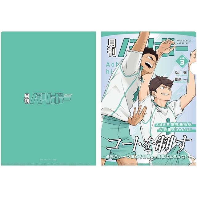 《排球少年!!》 A4透明資料夾 月刊排球Ver.vol.1