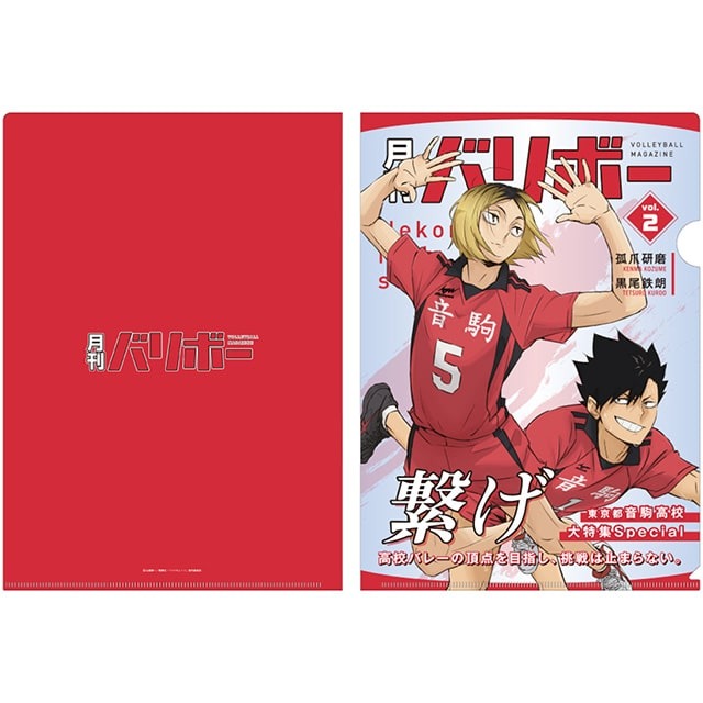 《排球少年!!》 A4透明資料夾 月刊排球Ver.vol.1