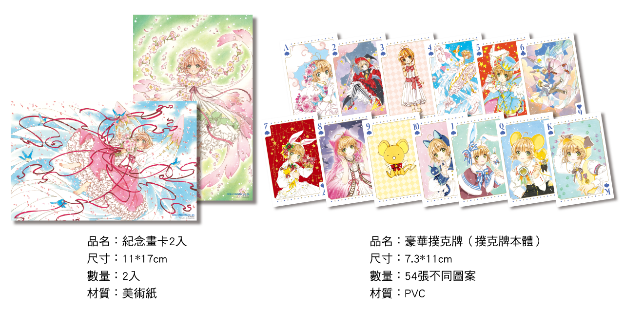 《庫洛魔法使 透明牌篇》第 16 集完(首刷限定版)