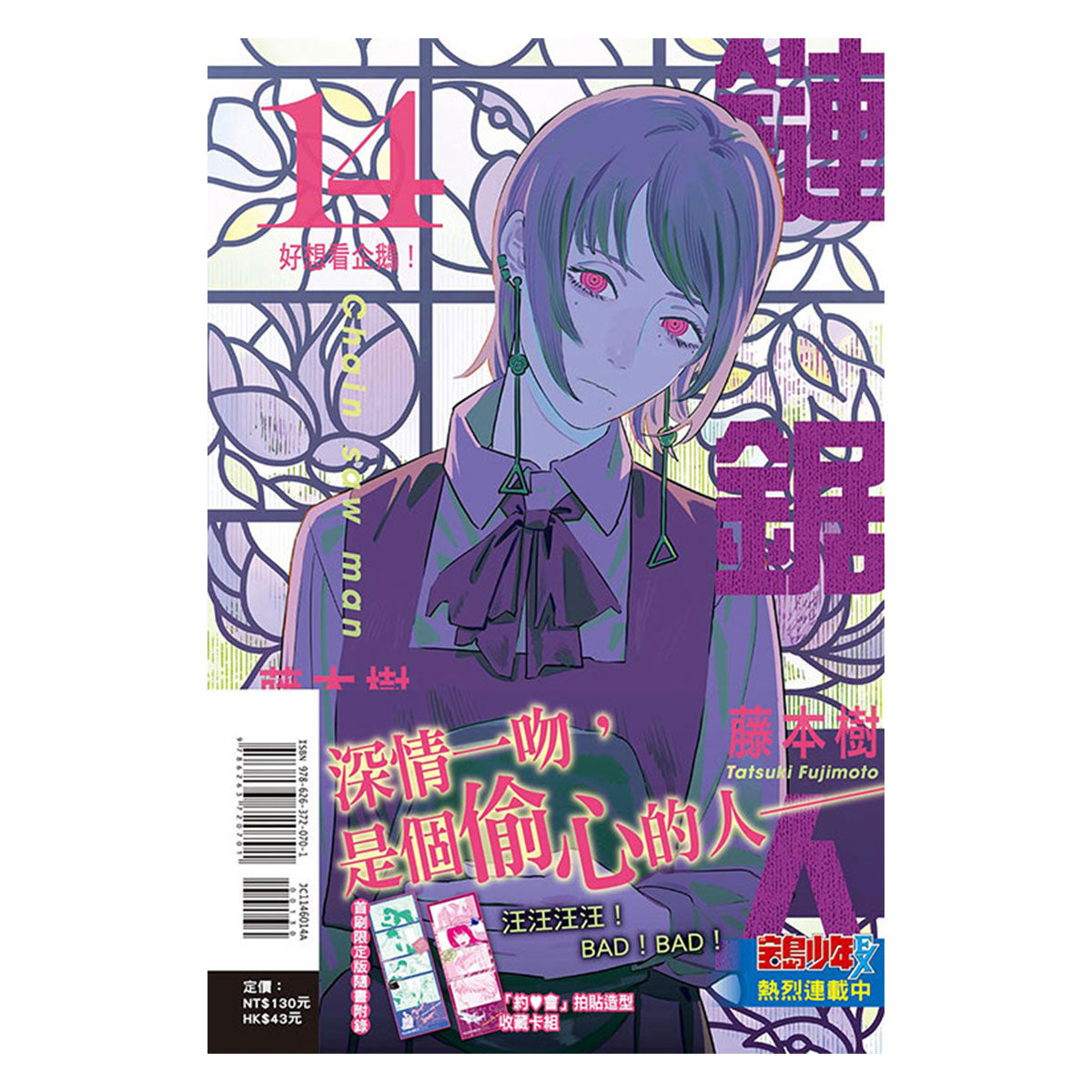 鏈鋸人 漫畫 正式授權中文版