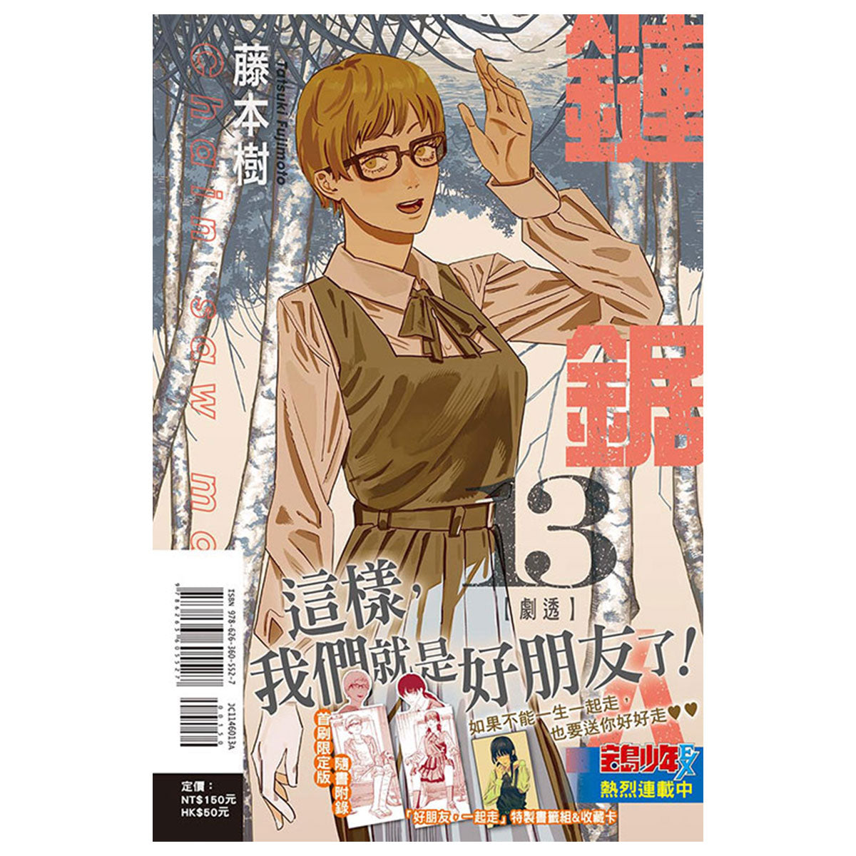 鏈鋸人 漫畫 正式授權中文版