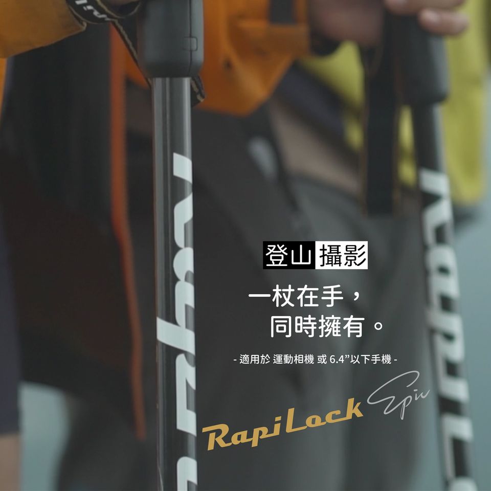 RapiLock Epic - Outdoor trekking poles 多功能碳纖維行山杖 運動相機配件 Microworks Online Store