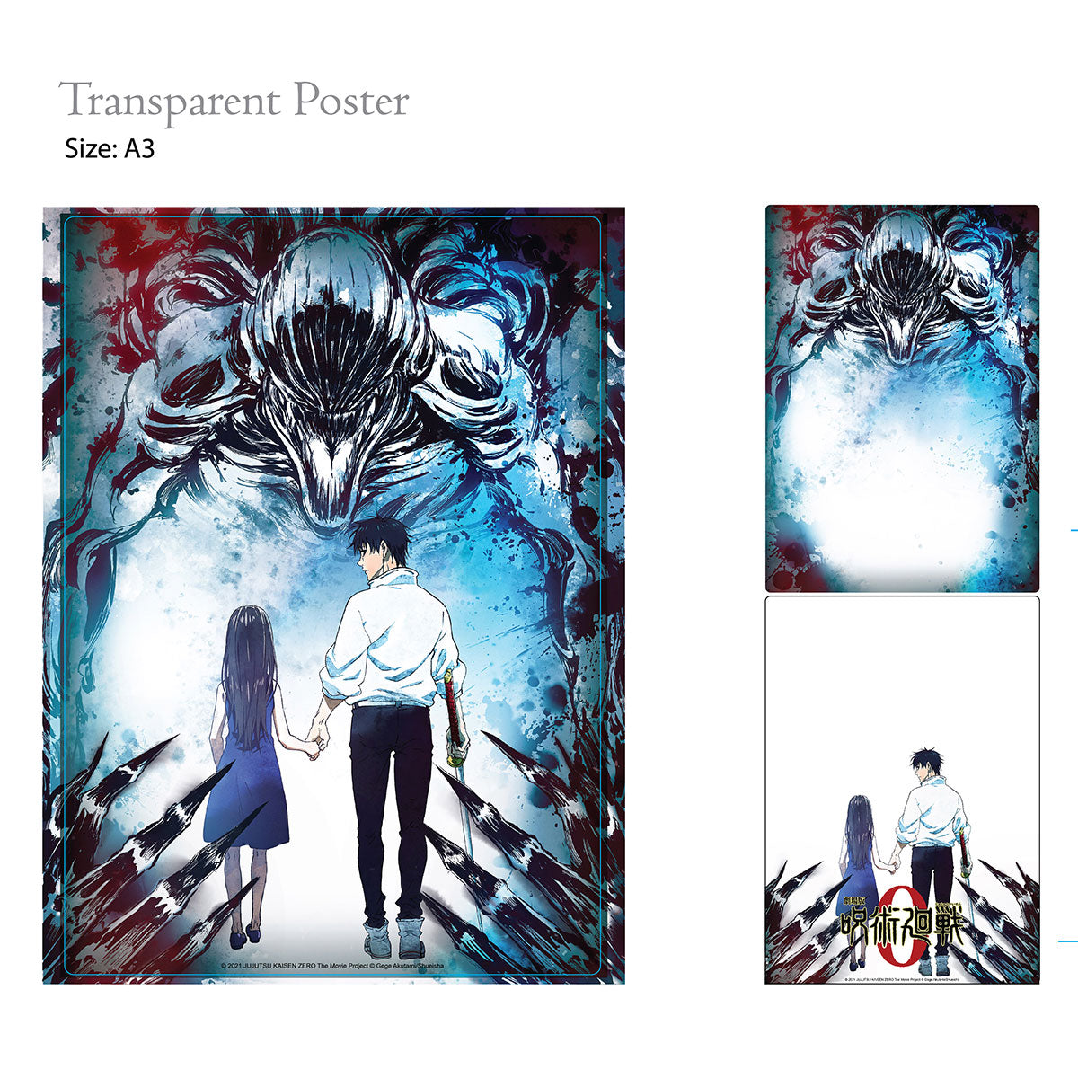 劇場版 咒術迴戰 0 A3透明膠海報 海報砌圖 Microworks Online Store