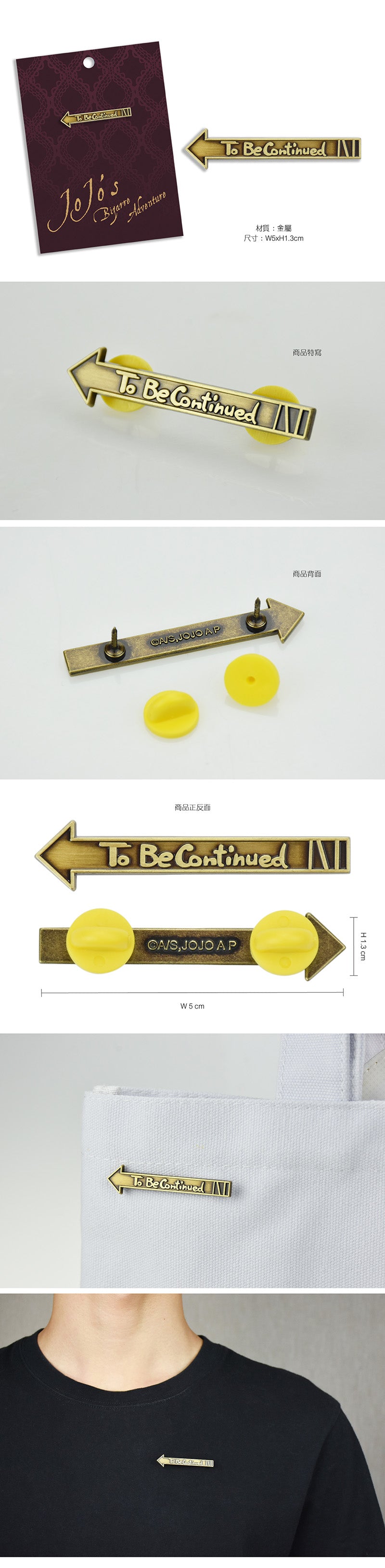 JoJo的奇幻冒險 金屬襟章 A款 未完待續 精品 Microworks Online Store