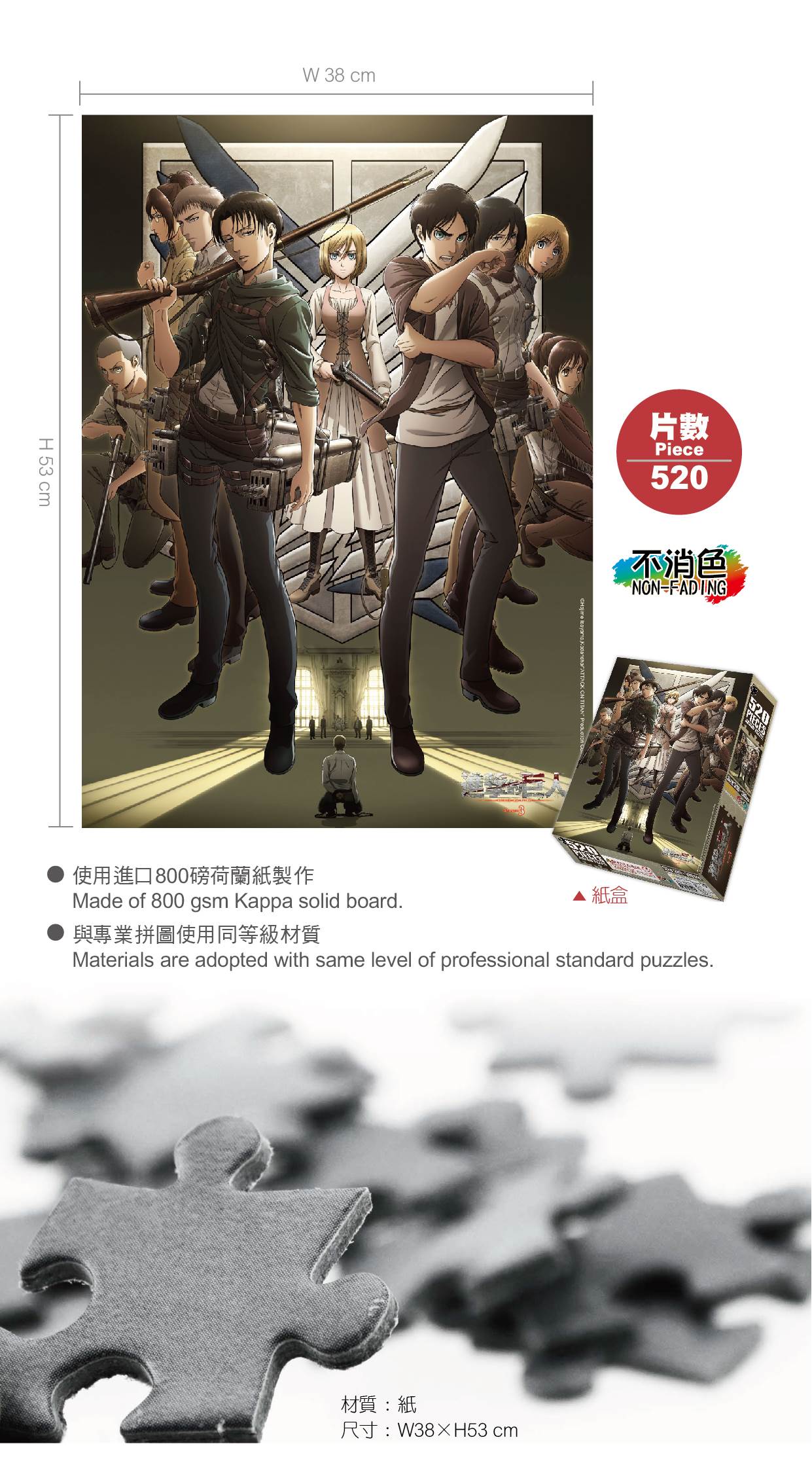 進擊的巨人 砌圖 520塊 C款 綜合 海報砌圖 Microworks Online Store