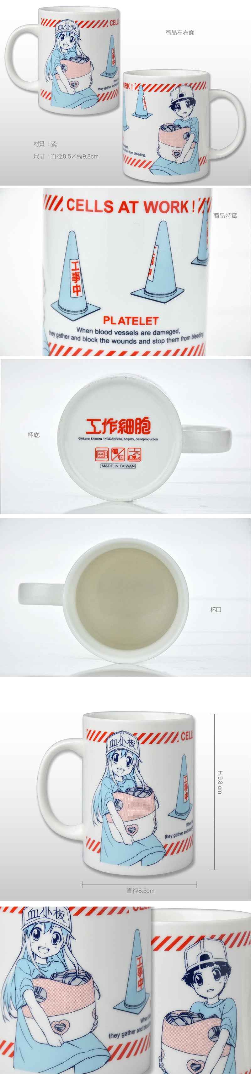 工作細胞 陶瓷杯400ml B款 血小板 生活家品 Microworks Online Store